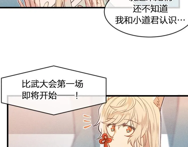 第7话 狐妖与比武会 第14页