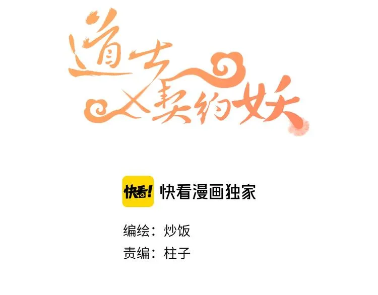 第7话 狐妖与比武会 第20页