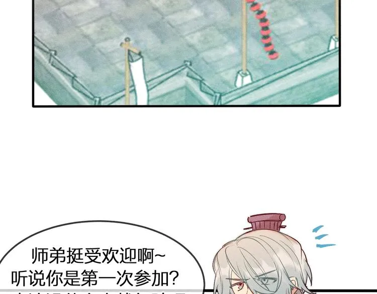 第7话 狐妖与比武会 第23页