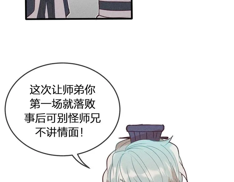 第7话 狐妖与比武会 第26页