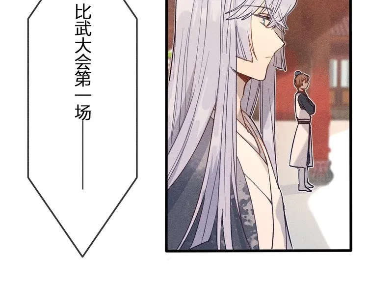 第7话 狐妖与比武会 第30页