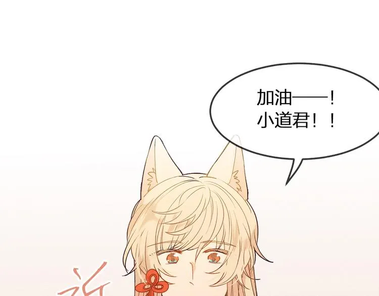第7话 狐妖与比武会 第31页