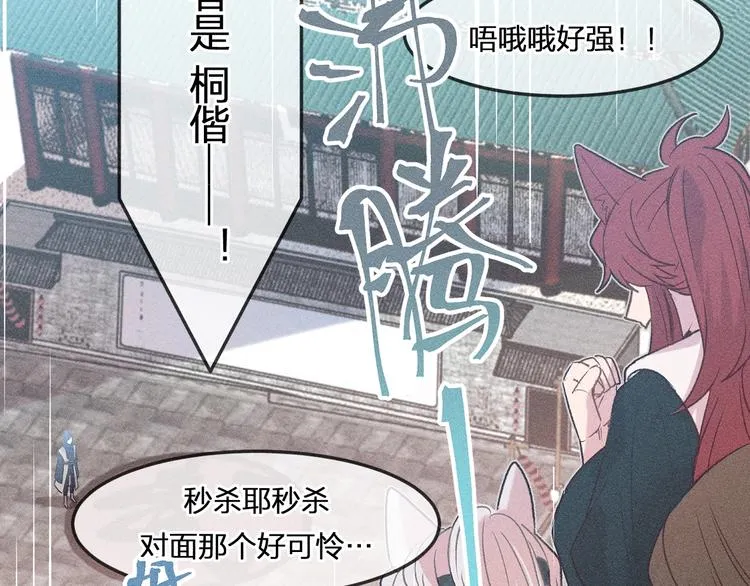 第7话 狐妖与比武会 第47页