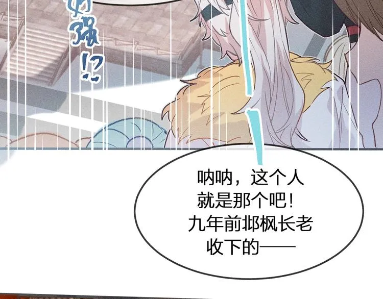 第7话 狐妖与比武会 第48页