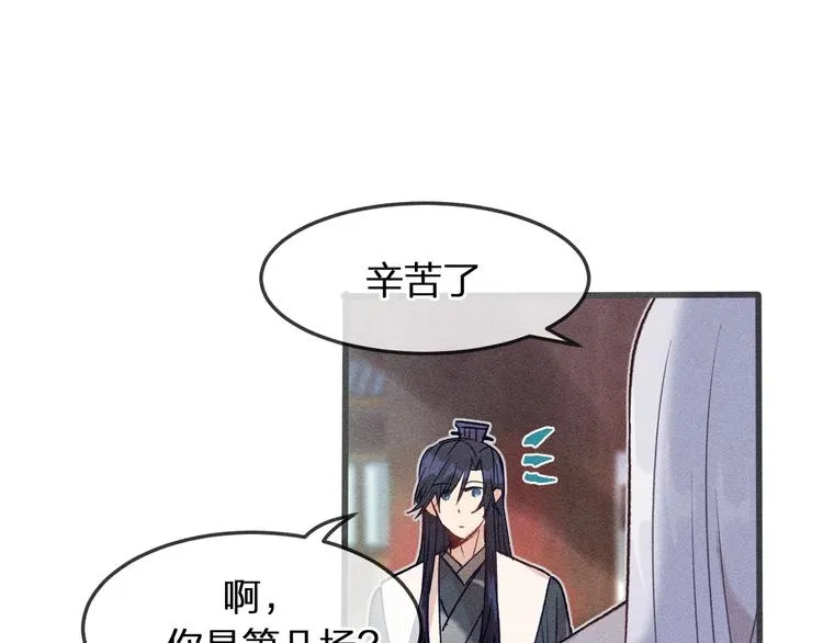 第7话 狐妖与比武会 第52页