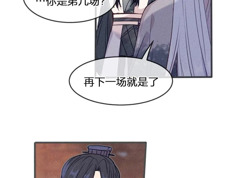 第7话 狐妖与比武会 第53页