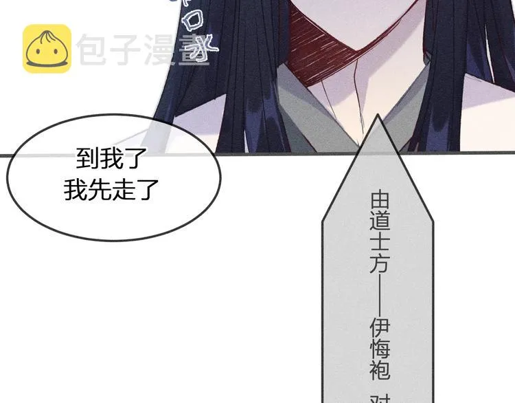 第7话 狐妖与比武会 第66页