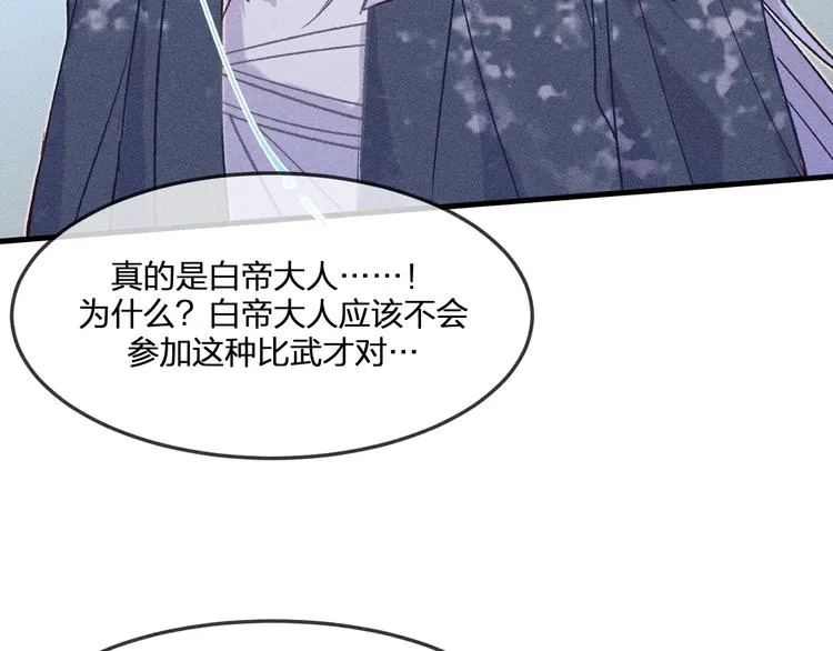 第7话 狐妖与比武会 第70页