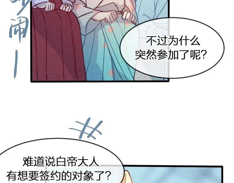 第7话 狐妖与比武会 第72页