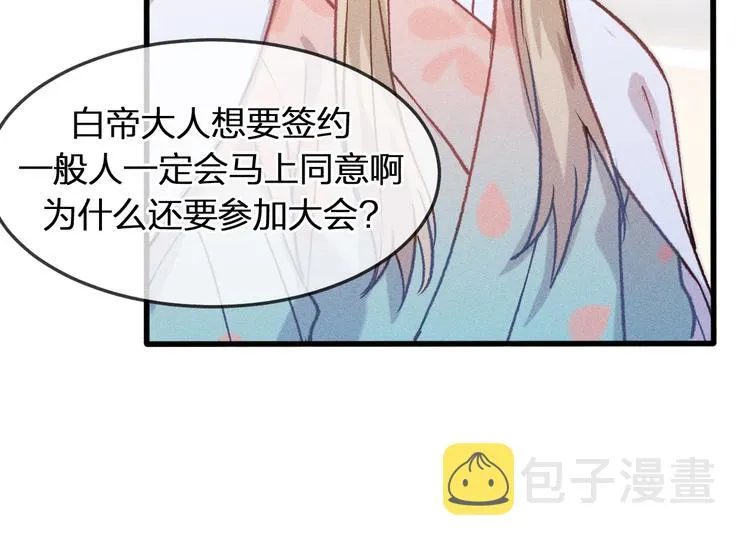 第7话 狐妖与比武会 第74页