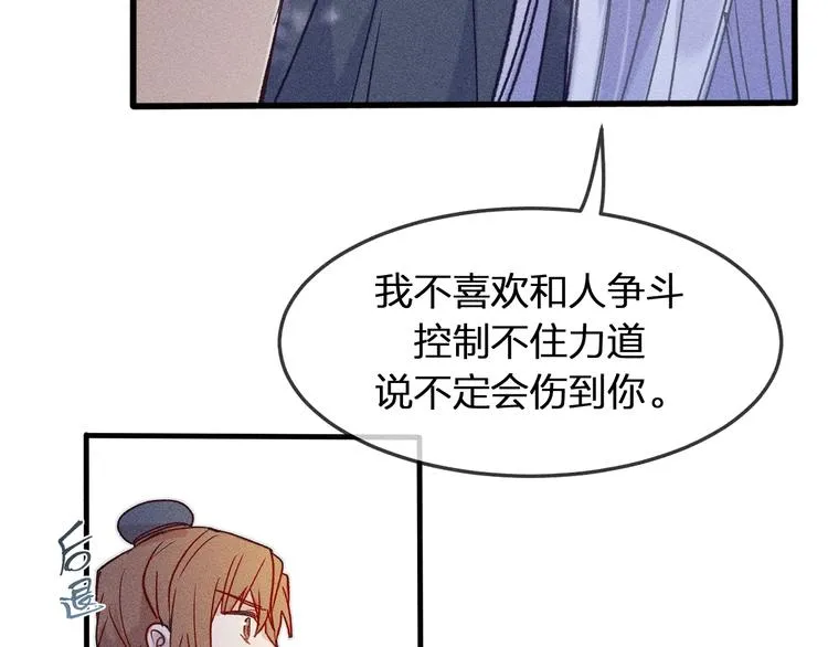 第7话 狐妖与比武会 第77页