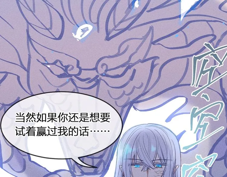 第7话 狐妖与比武会 第79页