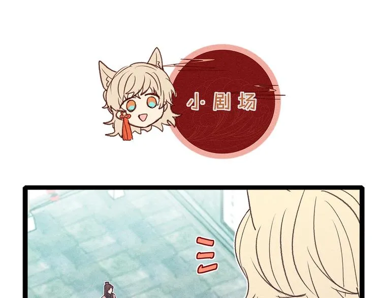 第7话 狐妖与比武会 第86页