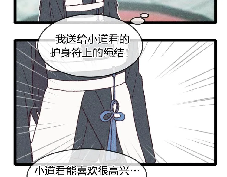 第7话 狐妖与比武会 第88页