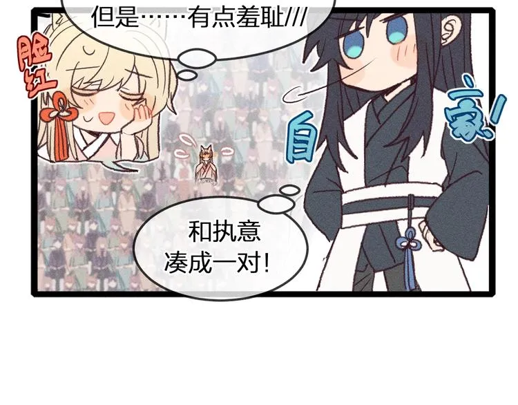 第7话 狐妖与比武会 第89页