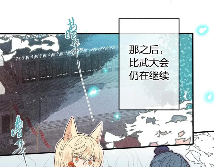 第8话 狐妖他很担心 第1页