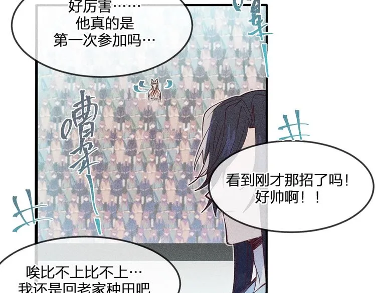 第8话 狐妖他很担心 第5页
