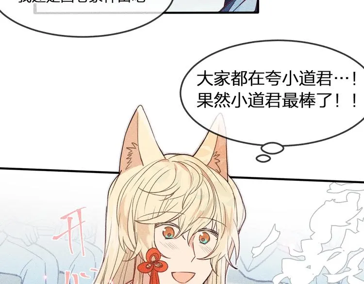 第8话 狐妖他很担心 第6页