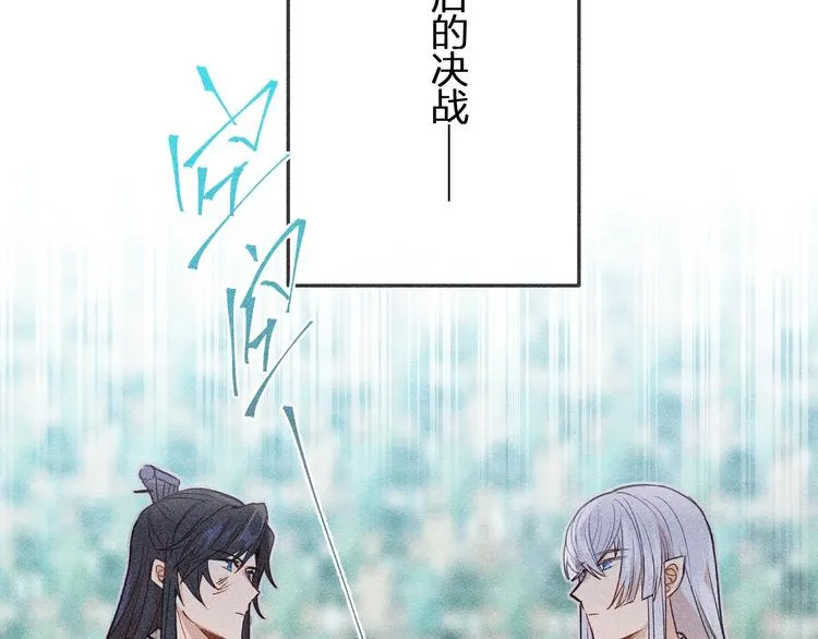 第8话 狐妖他很担心 第10页