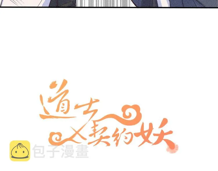 第8话 狐妖他很担心 第12页