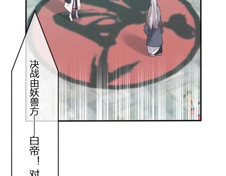 第8话 狐妖他很担心 第19页