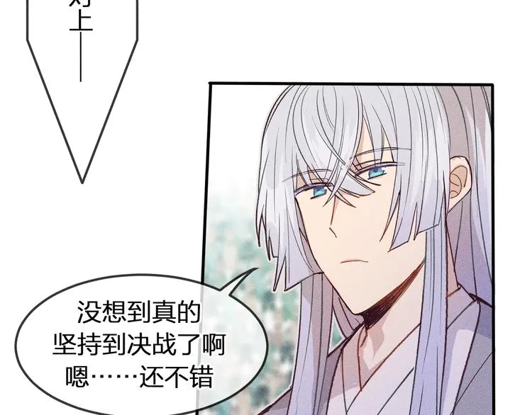 第8话 狐妖他很担心 第20页