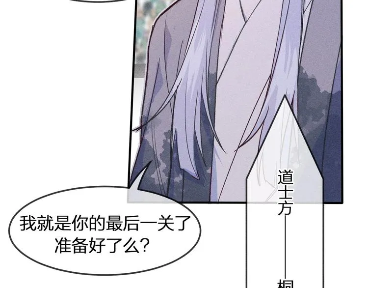 第8话 狐妖他很担心 第21页