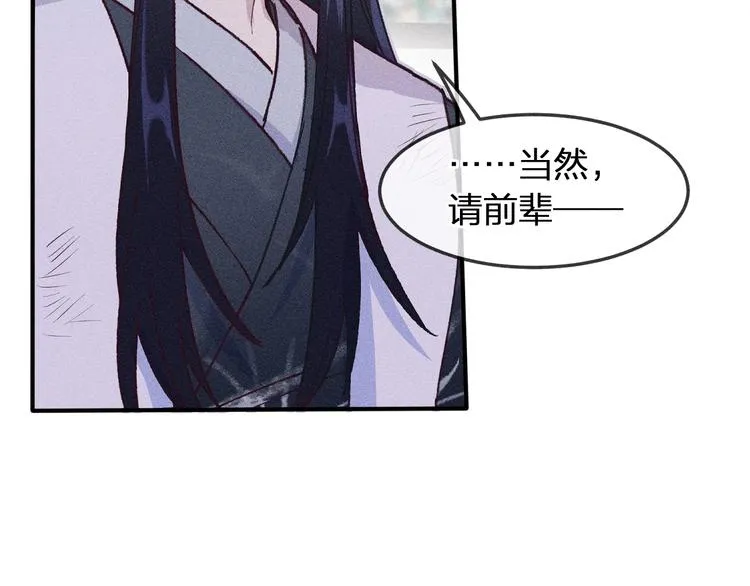 第8话 狐妖他很担心 第23页