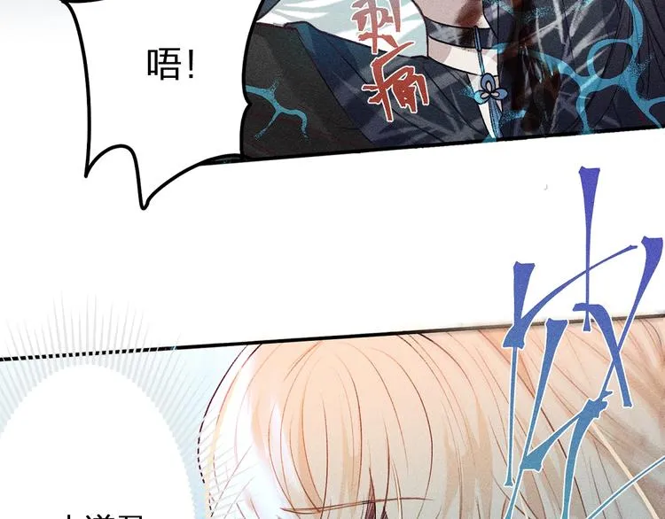 第8话 狐妖他很担心 第54页