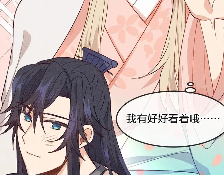 第8话 狐妖他很担心 第67页