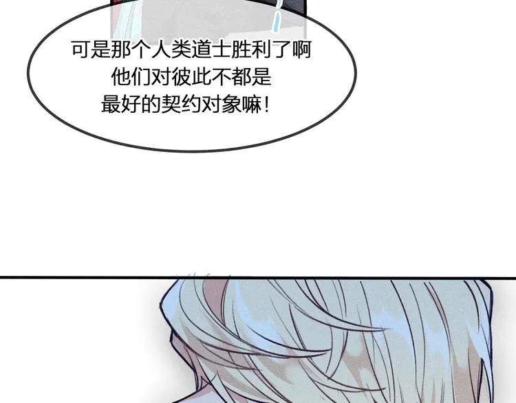 第8话 狐妖他很担心 第104页