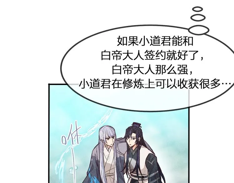第8话 狐妖他很担心 第107页