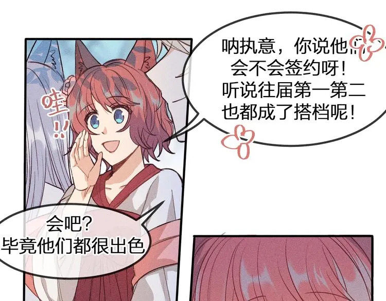 第8话 狐妖他很担心 第109页