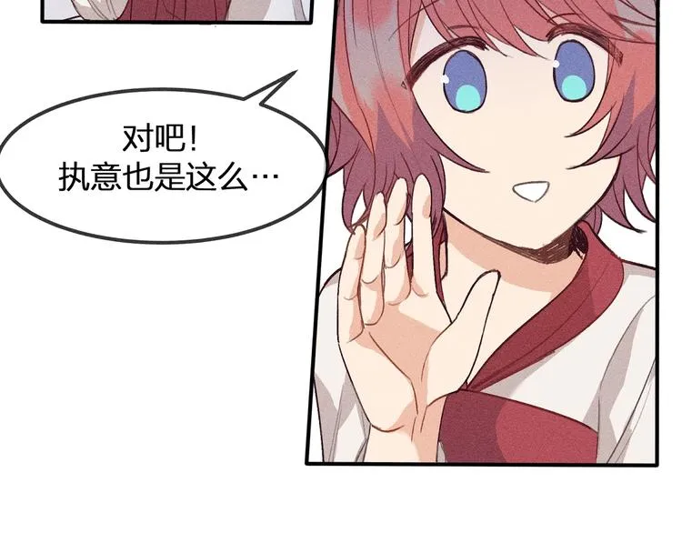 第8话 狐妖他很担心 第110页