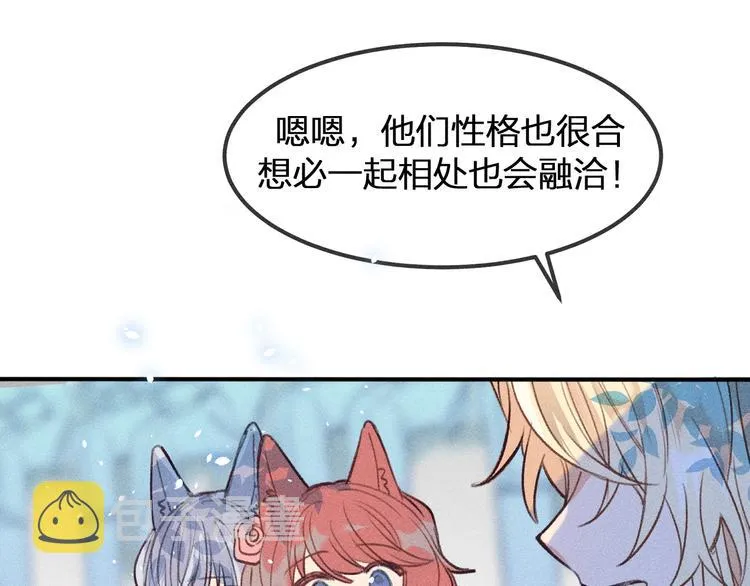 第8话 狐妖他很担心 第111页