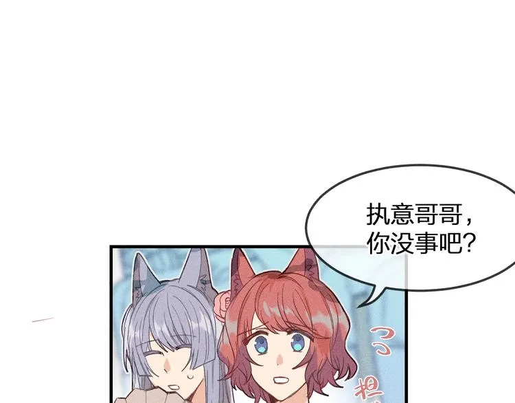 第9话 狐妖牵起了手 第1页