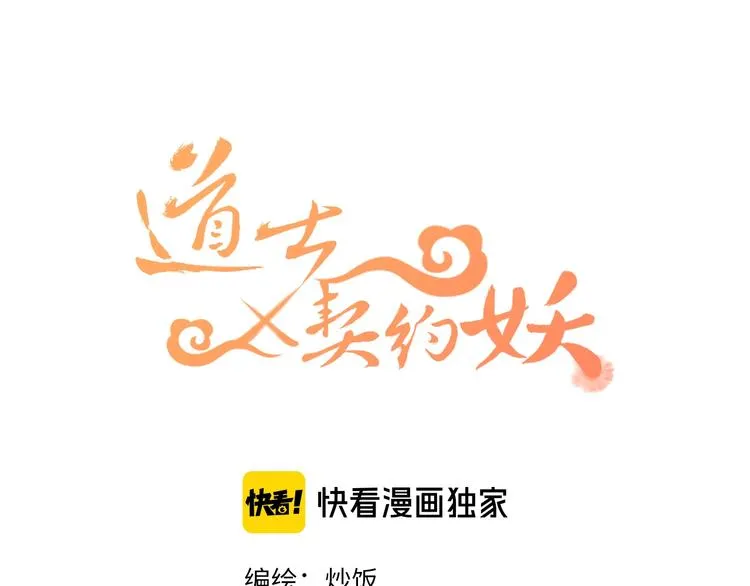 第9话 狐妖牵起了手 第5页