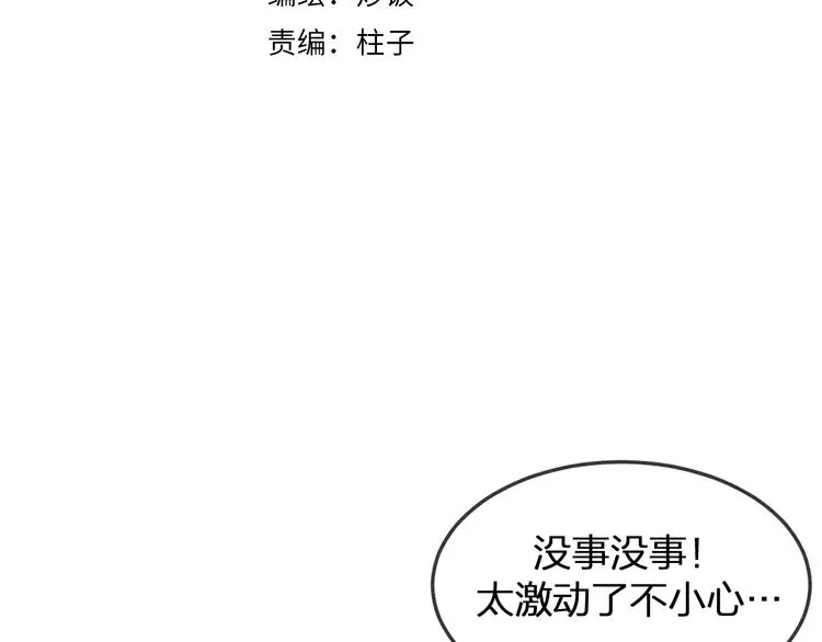 第9话 狐妖牵起了手 第6页