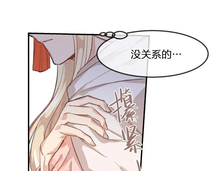 第9话 狐妖牵起了手 第25页