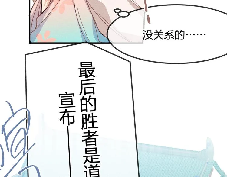 第9话 狐妖牵起了手 第26页