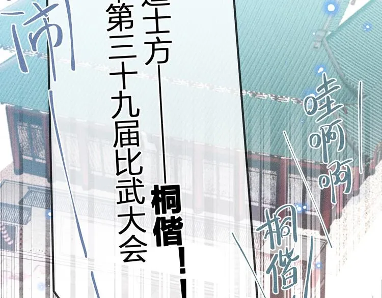 第9话 狐妖牵起了手 第27页