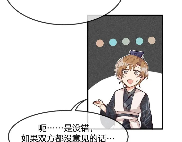 第9话 狐妖牵起了手 第31页