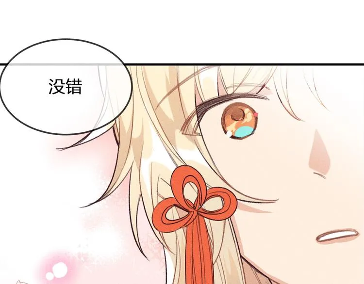 第9话 狐妖牵起了手 第83页