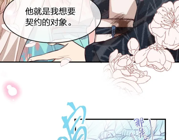 第9话 狐妖牵起了手 第86页