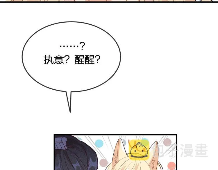 第9话 狐妖牵起了手 第91页