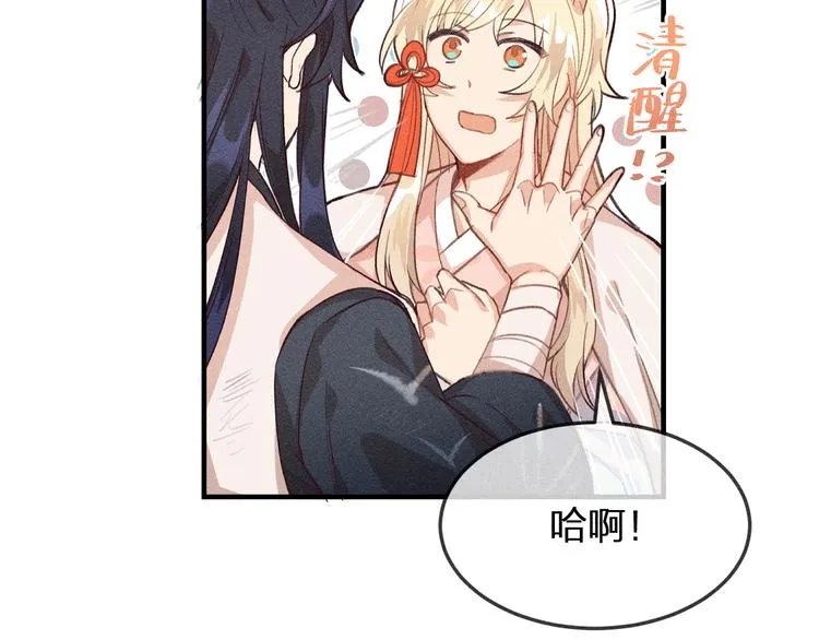 第9话 狐妖牵起了手 第92页