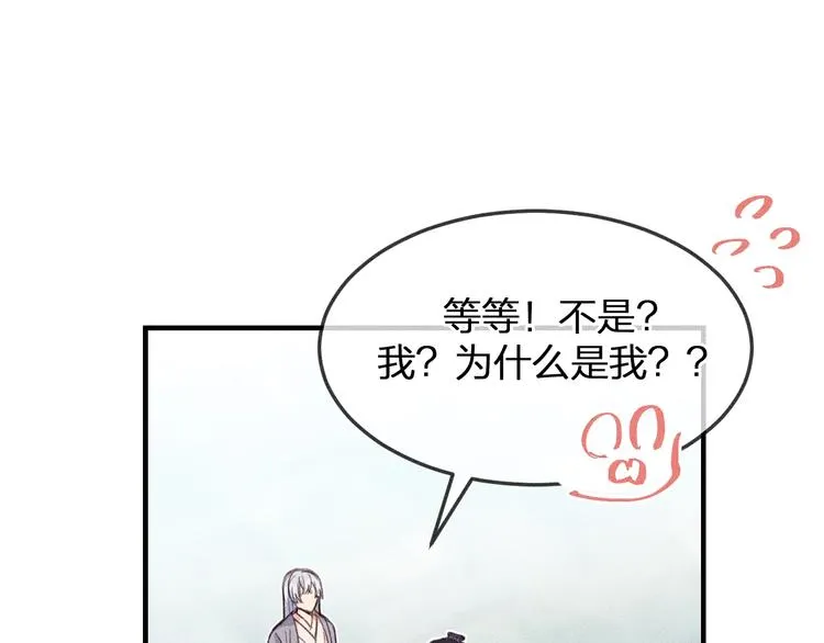 第9话 狐妖牵起了手 第93页
