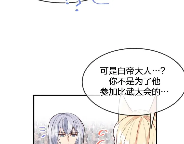 第9话 狐妖牵起了手 第95页