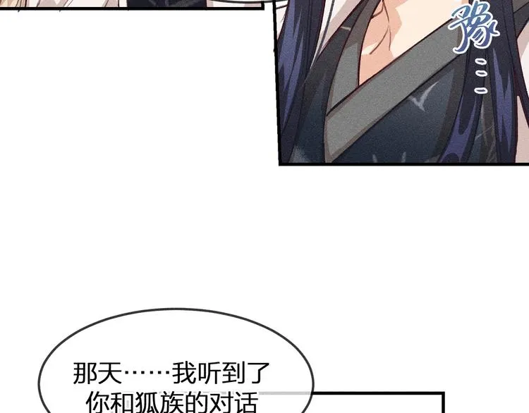 第9话 狐妖牵起了手 第103页
