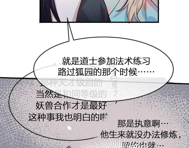 第9话 狐妖牵起了手 第105页